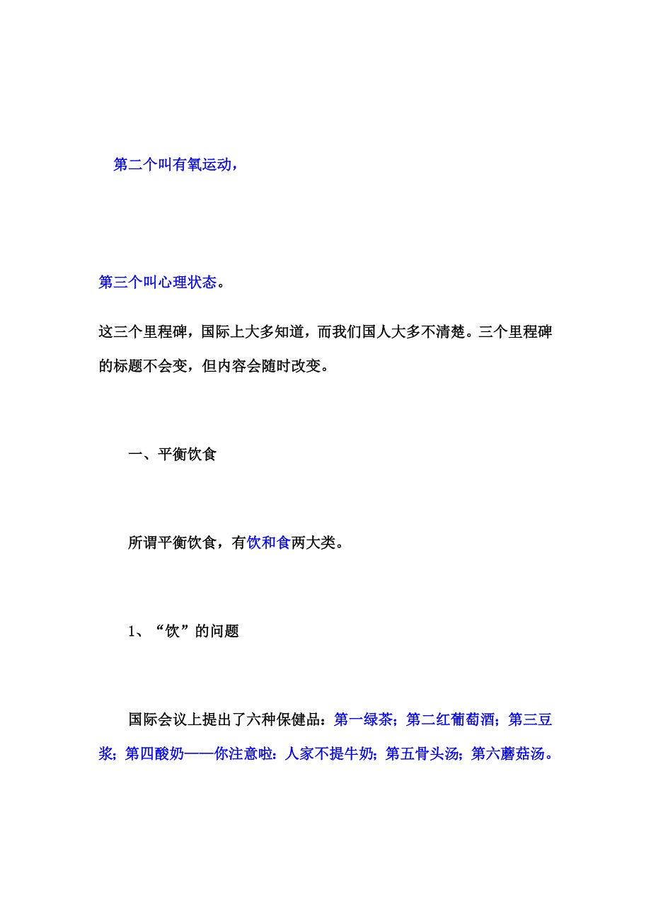 北大教授养生_第3页