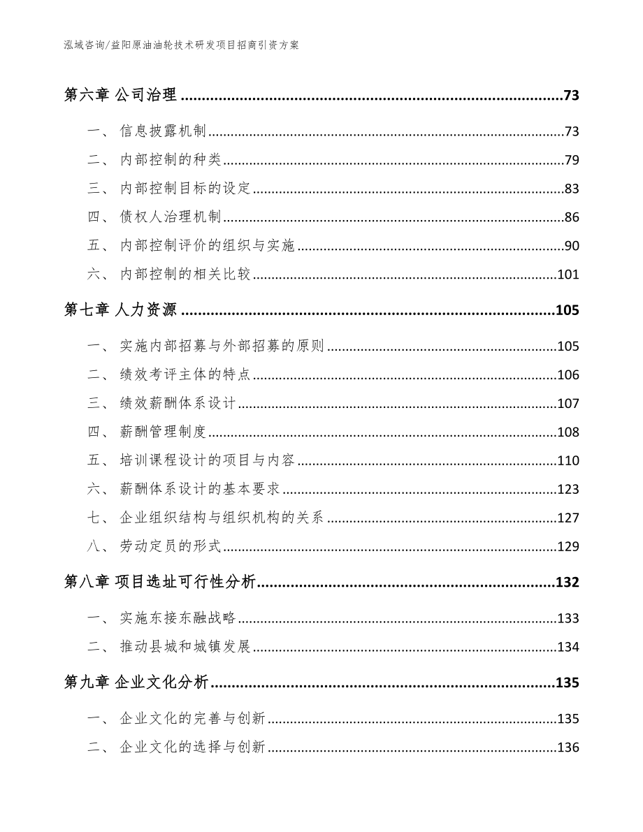 益阳原油油轮技术研发项目招商引资方案_第3页