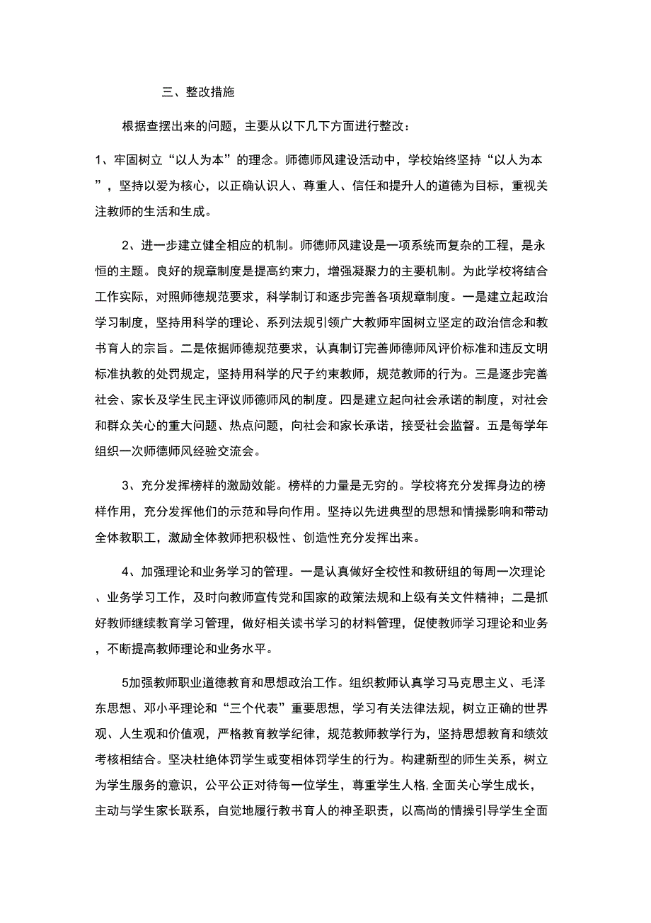 师德师风建设整改方案及措施_第2页