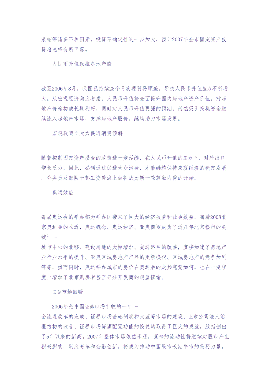 2007年北京房地产市场预测研究报告 (2)（天选打工人）.docx_第3页