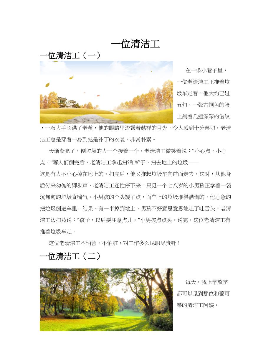 一位清洁工(共10篇).docx_第1页