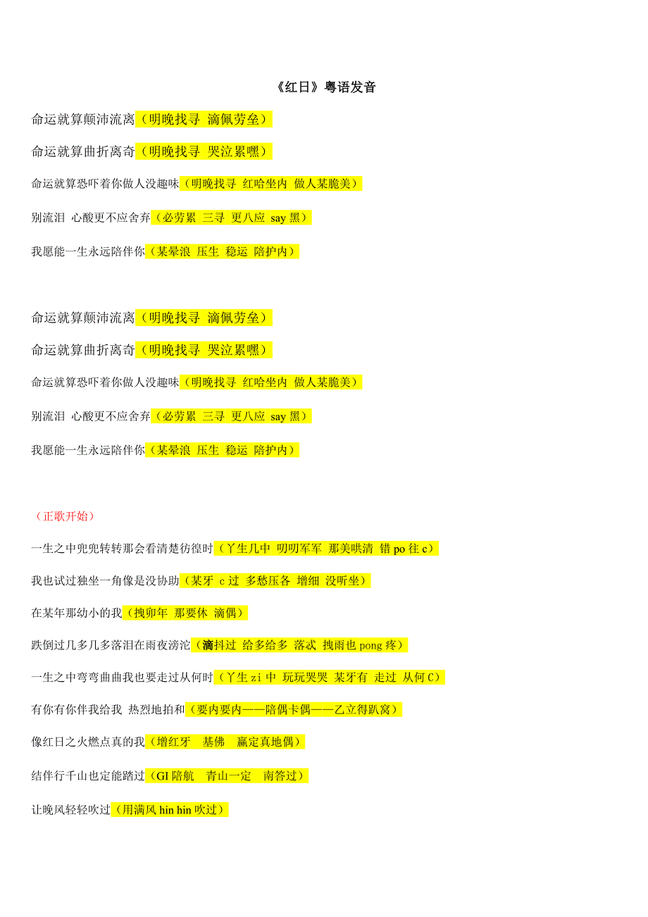 《红日》粤语发音歌词_中文谐音.doc_第1页