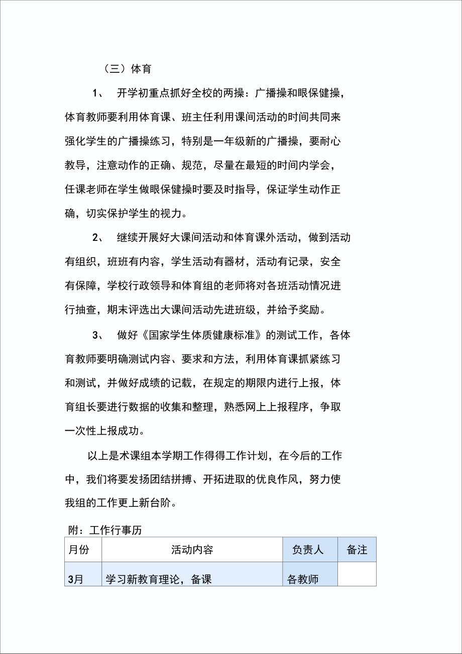 术科教研组工作计划_第3页