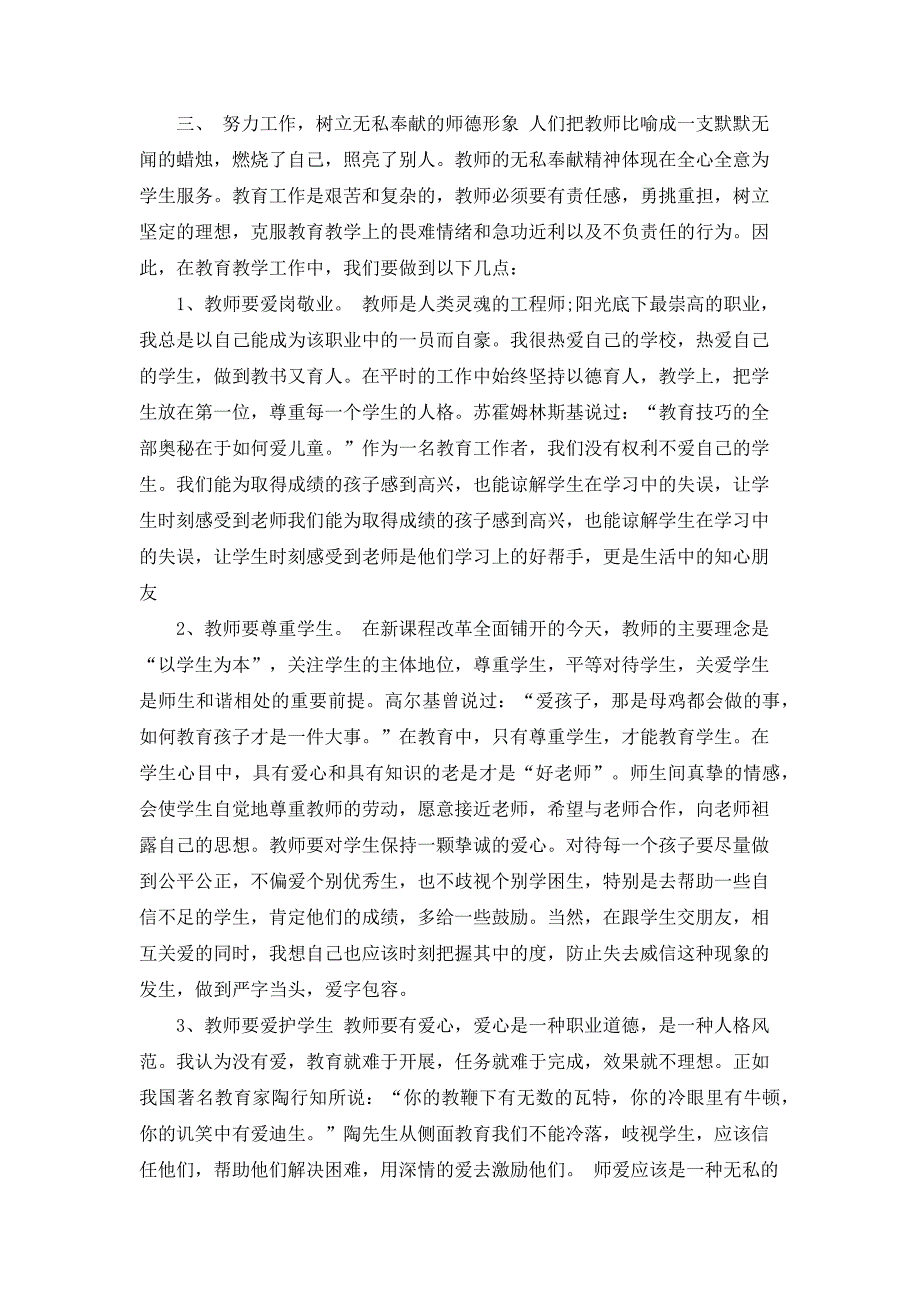 为人师表演讲稿.docx_第2页