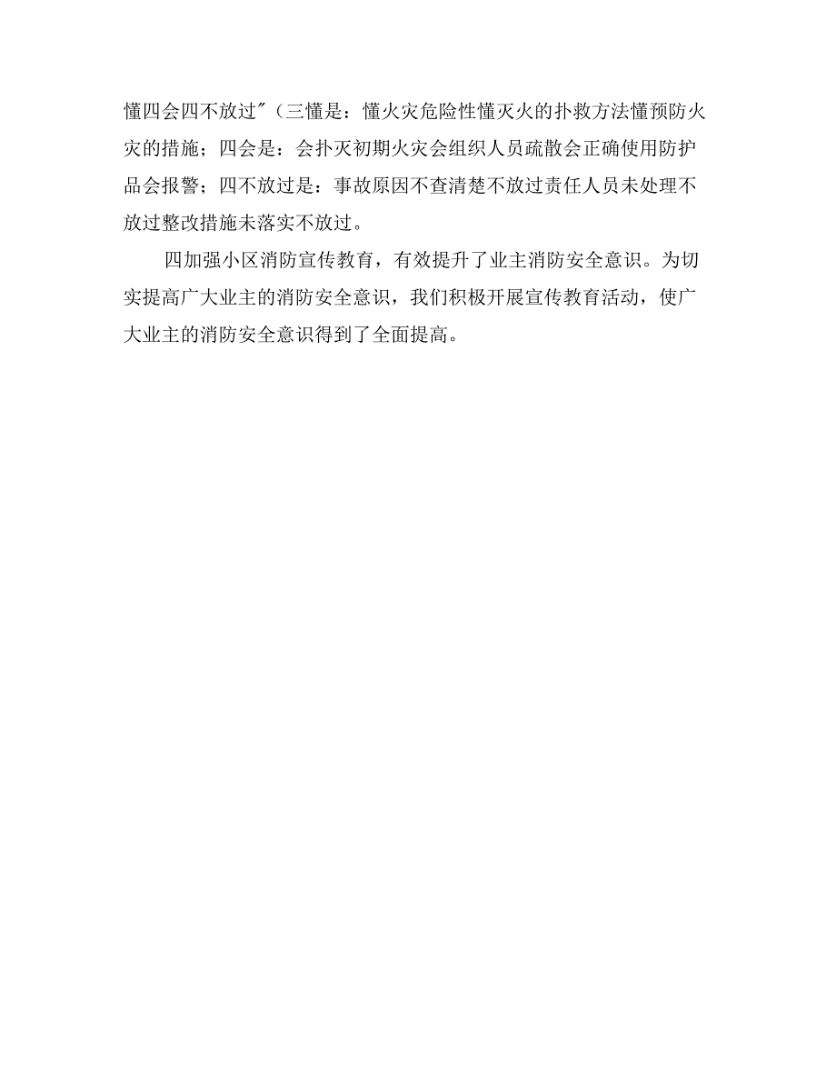 消防宣传形象大使先进事迹材料_第3页