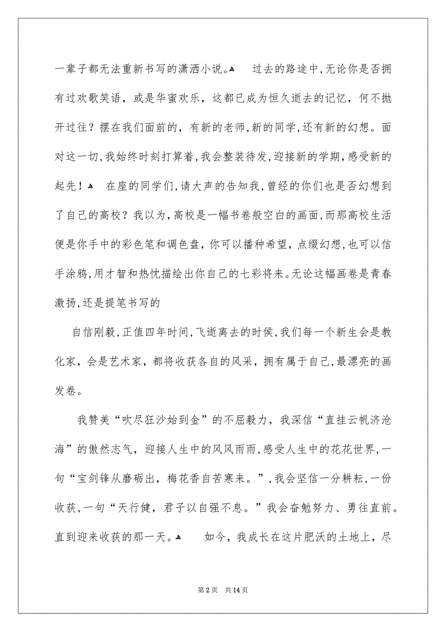 有关高校生演讲稿范文合集六篇_第2页