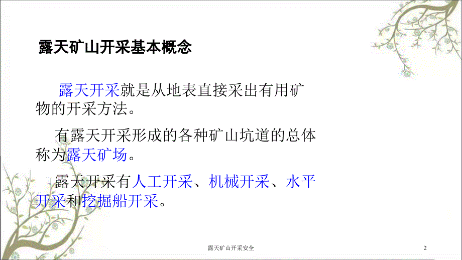 露天矿山开采安全PPT课件_第2页