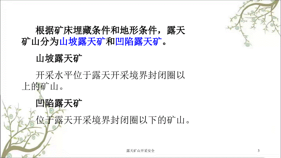 露天矿山开采安全PPT课件_第3页