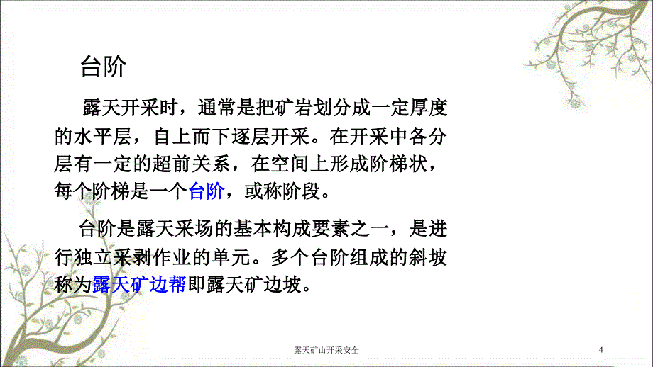 露天矿山开采安全PPT课件_第4页