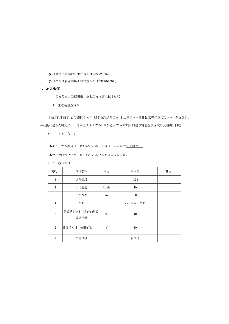 毕兴路西延线新建工程--道路工程施工图设计说明_第2页