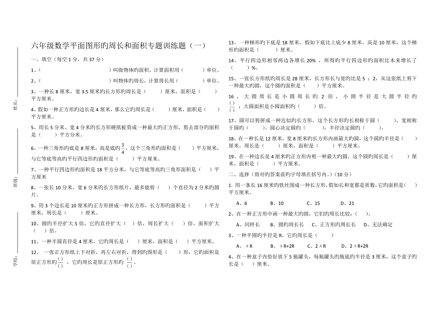 六年级数学平面图形的周长和面积专项训练题_第1页