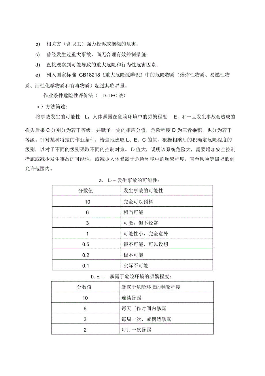 XX公司危险源辨识、风险评价及风险控制管理规定教学文案_第3页