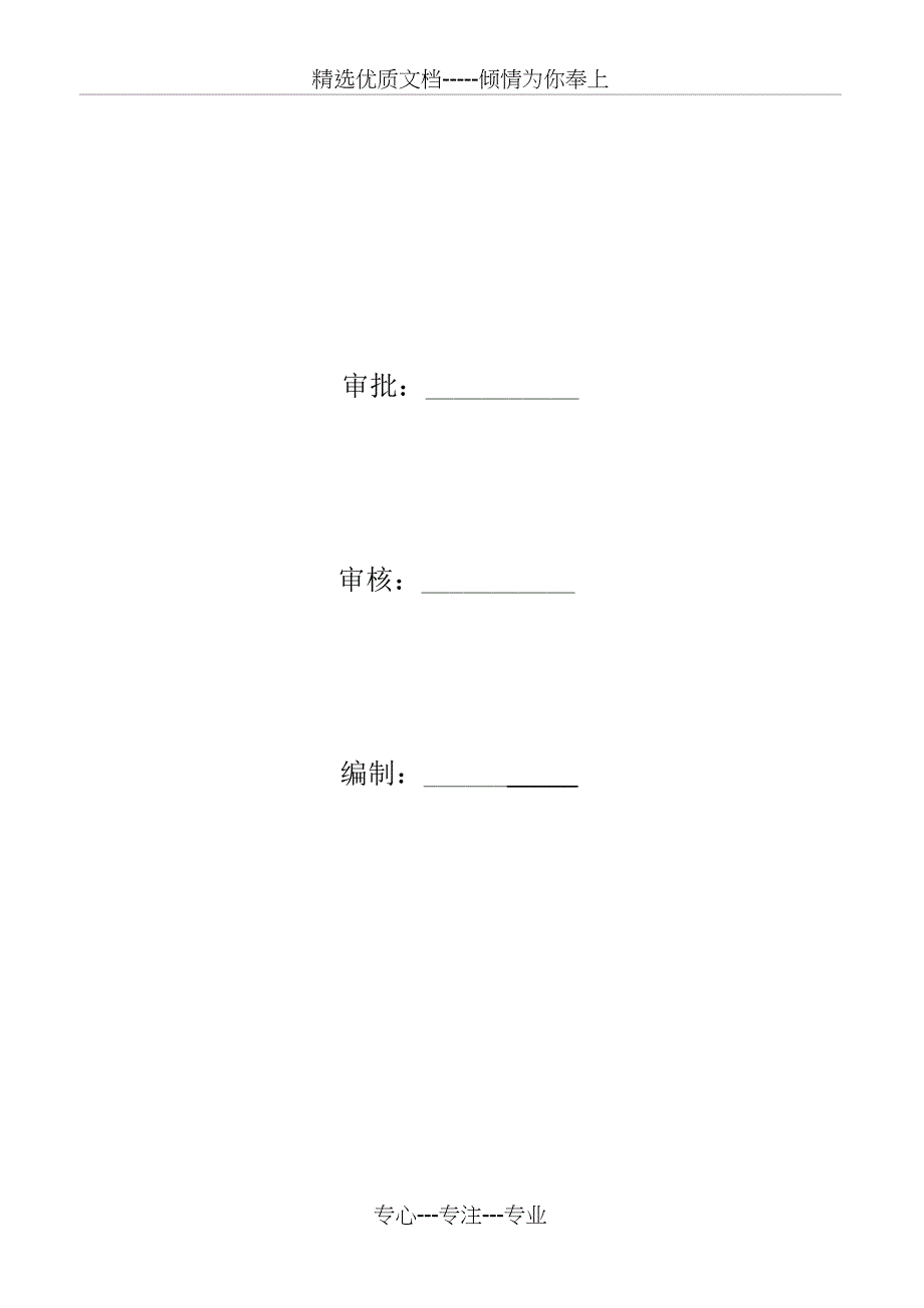 沙河架线停电跨越施工方案剖析_第2页