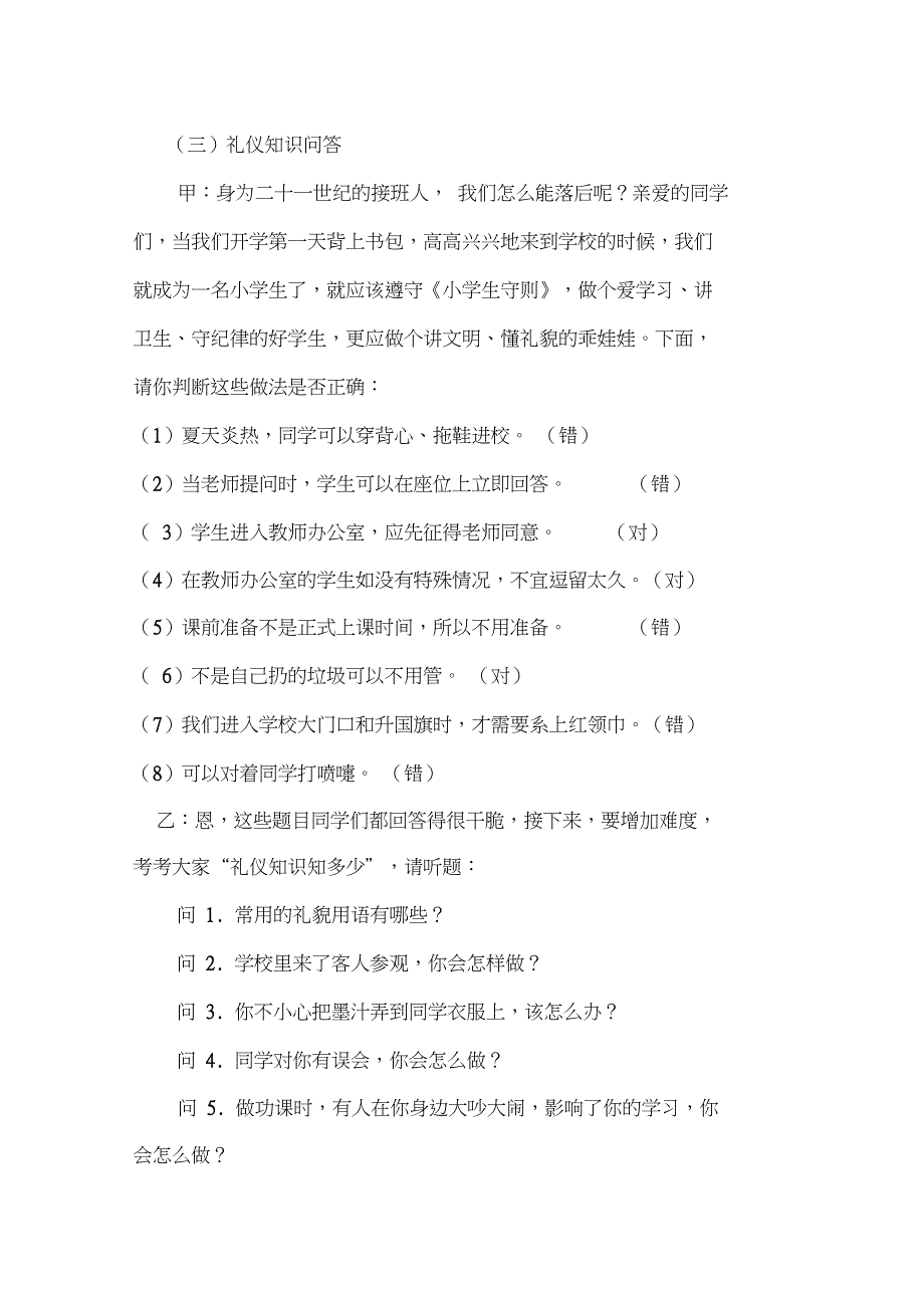 《文明礼仪进校园》主题队会教案及反思(卢慧)_第4页