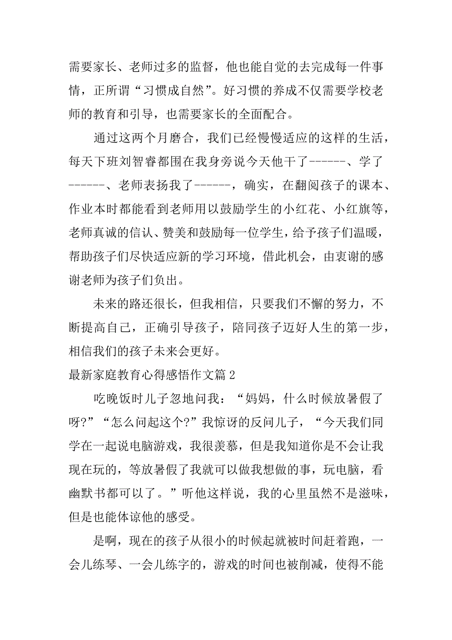 2023年最新家庭教育心得感悟作文14篇_第2页