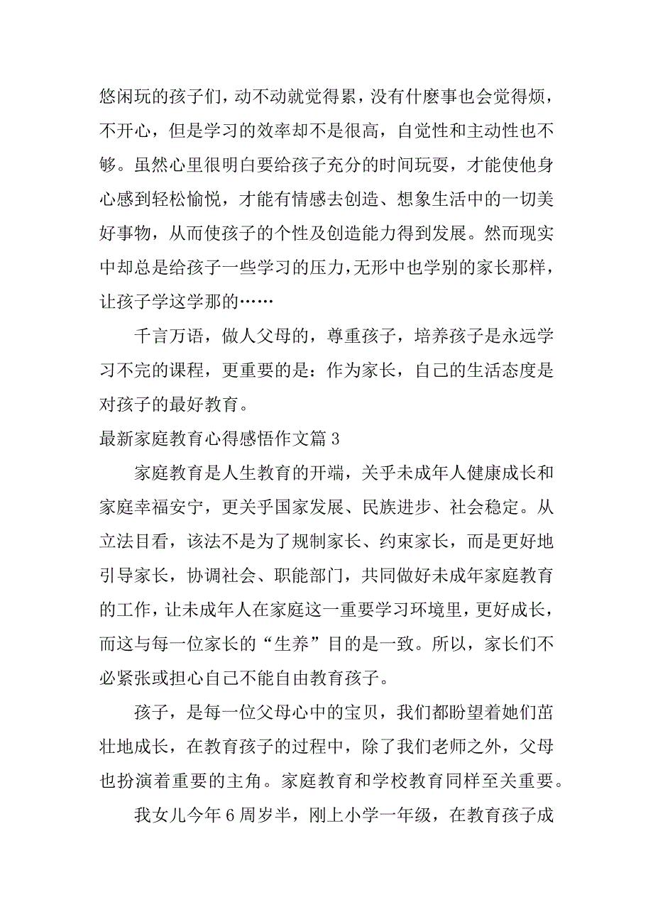 2023年最新家庭教育心得感悟作文14篇_第3页