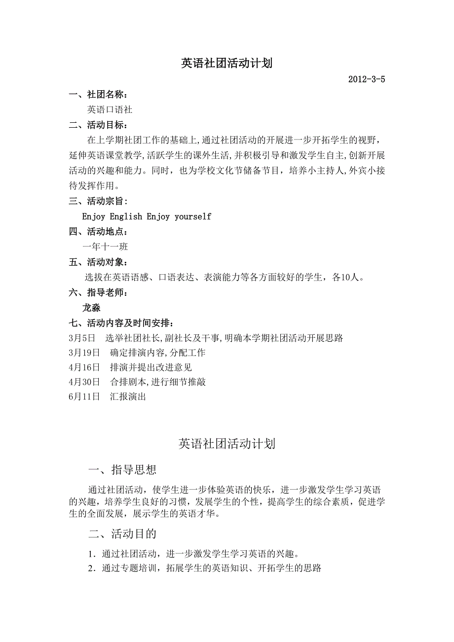 英语社团活动计划.doc_第1页