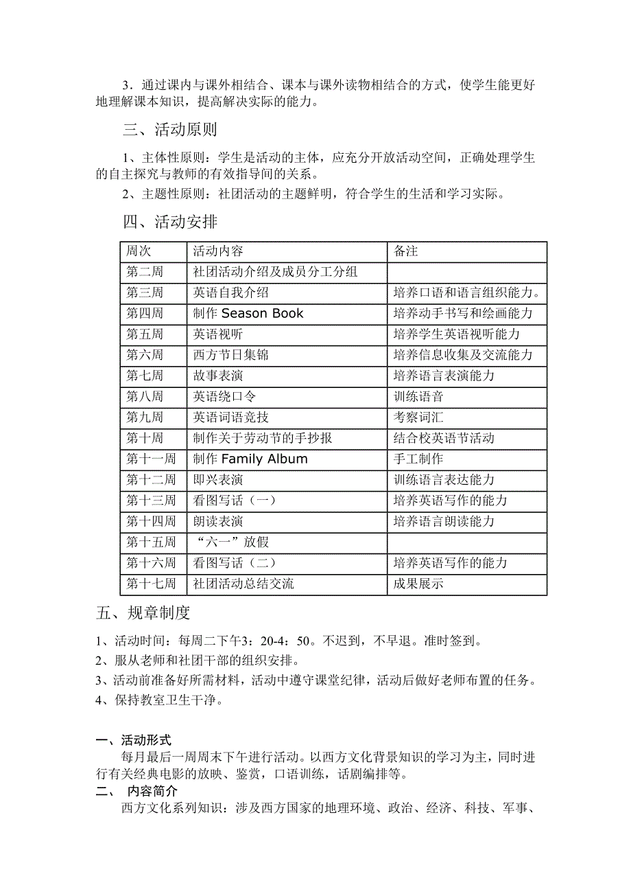 英语社团活动计划.doc_第2页