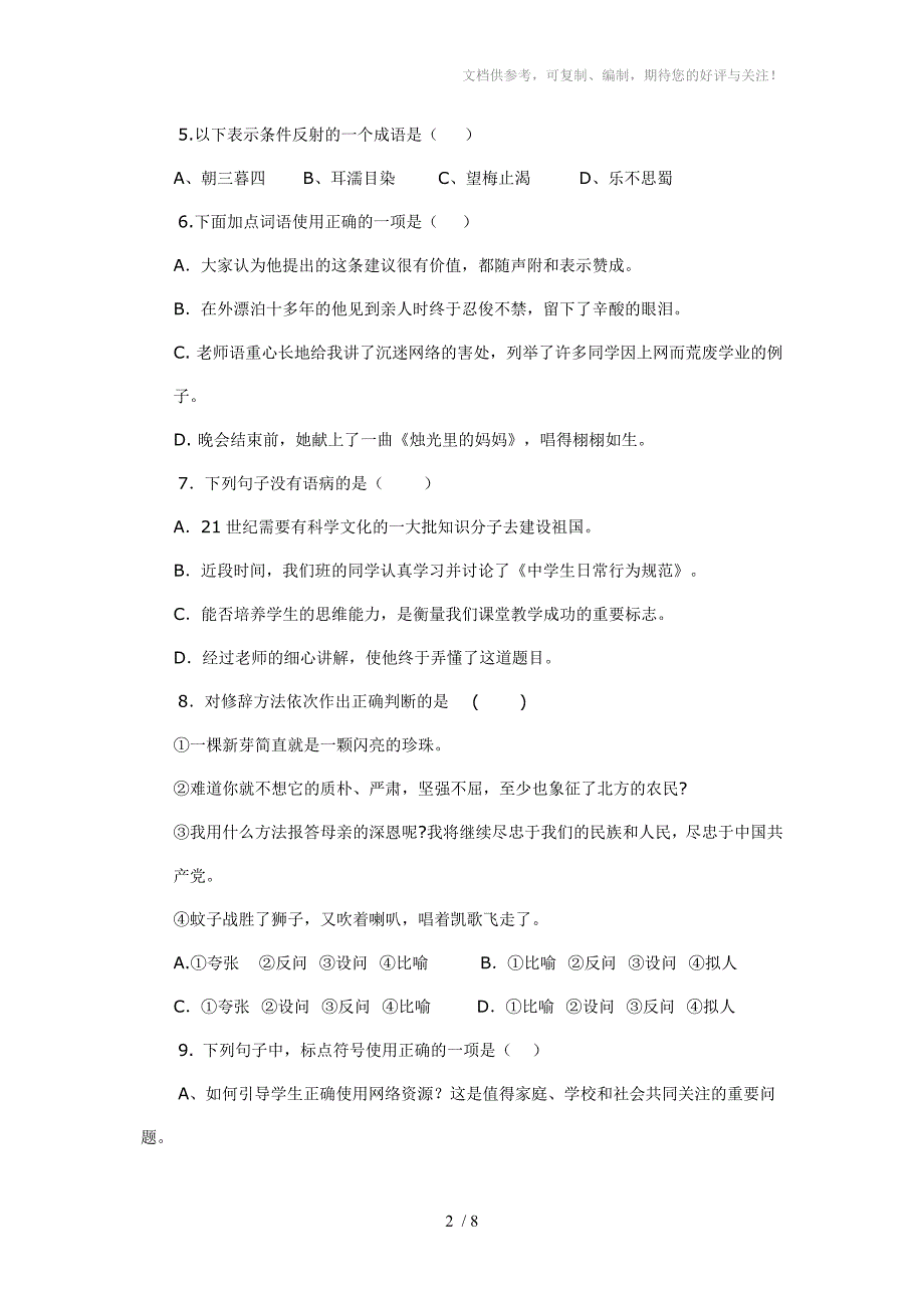 安伏中学七年级语文基础知识竞赛试卷_第2页