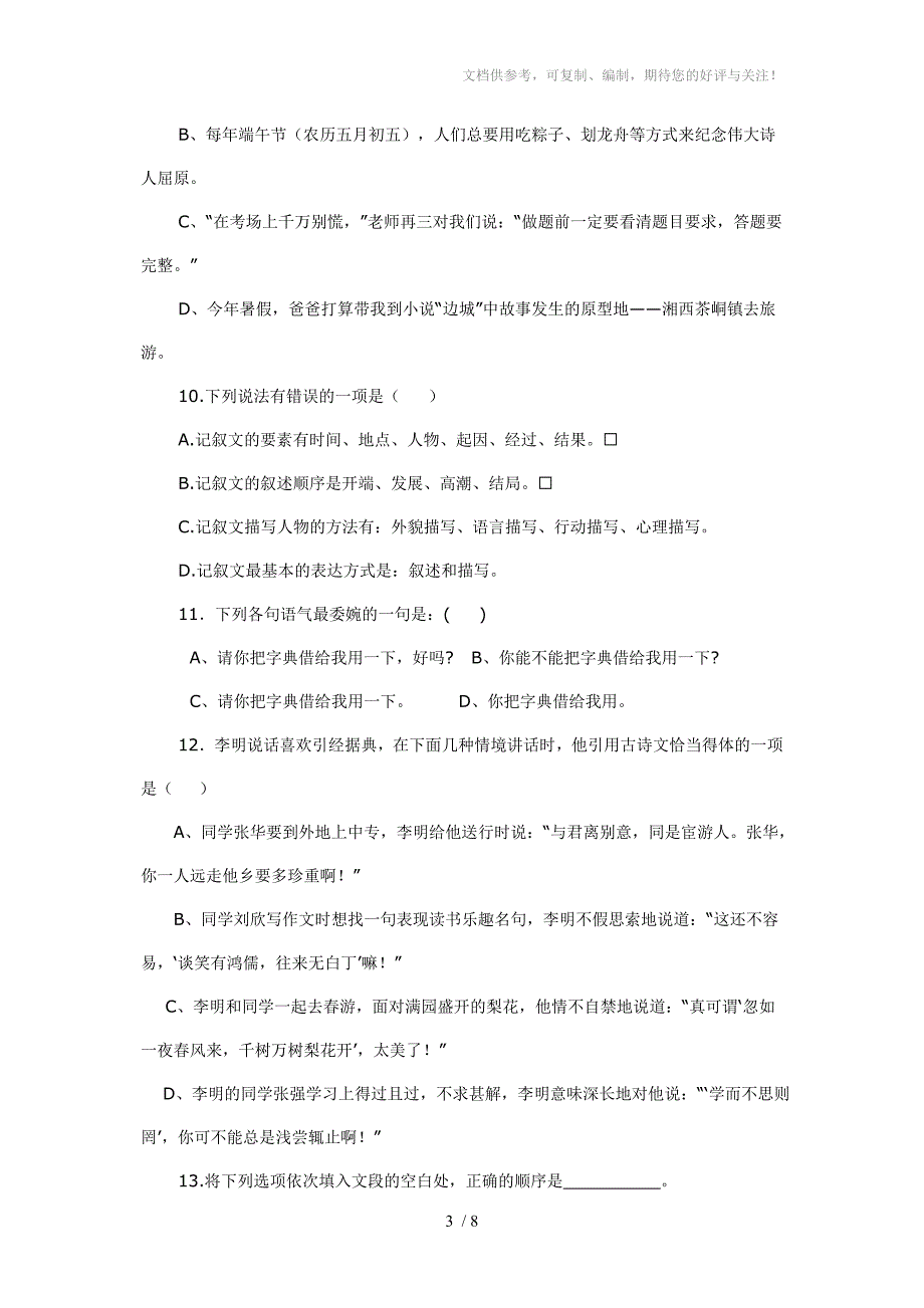 安伏中学七年级语文基础知识竞赛试卷_第3页