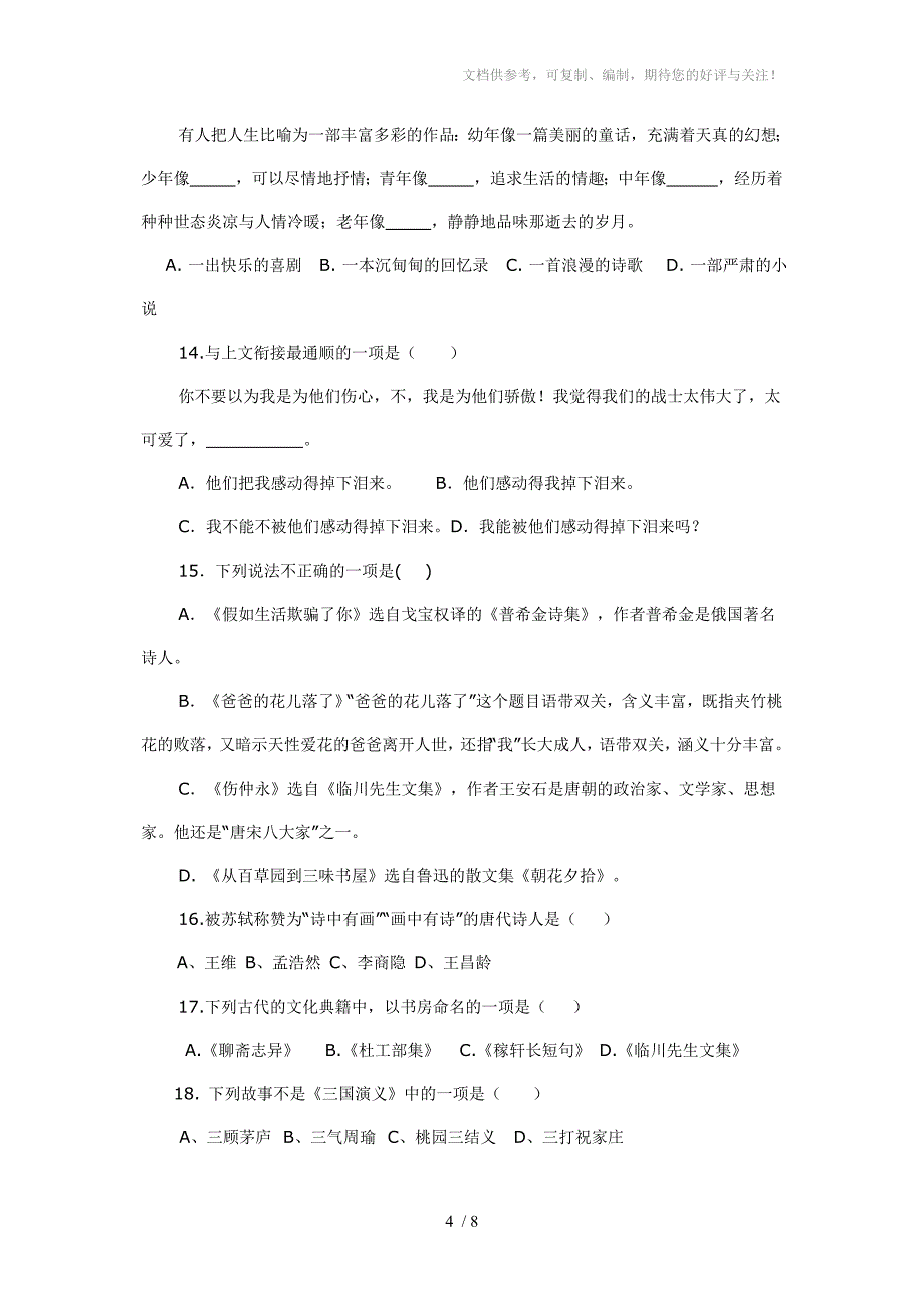 安伏中学七年级语文基础知识竞赛试卷_第4页