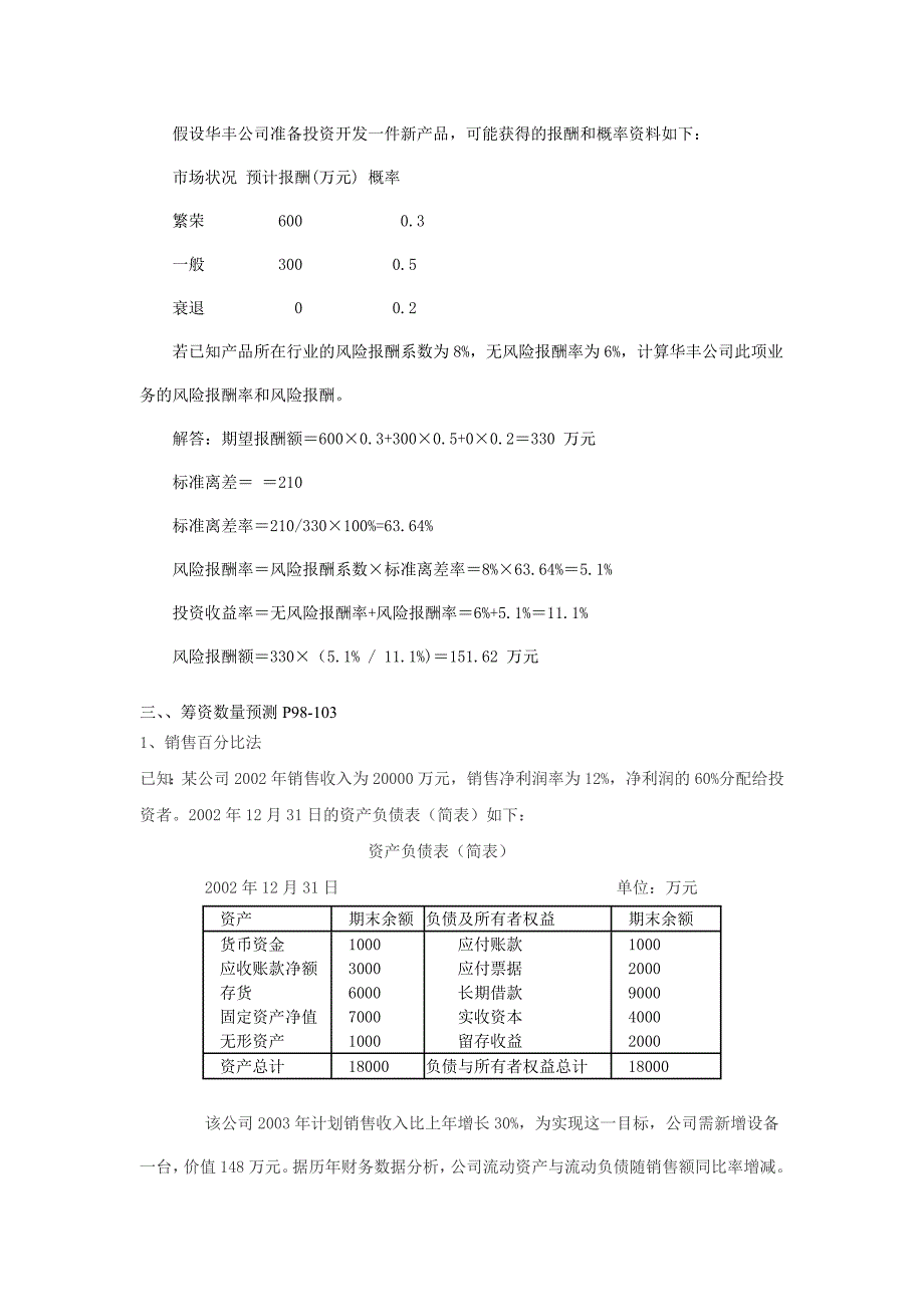 财务管理重点计算题汇总_第2页