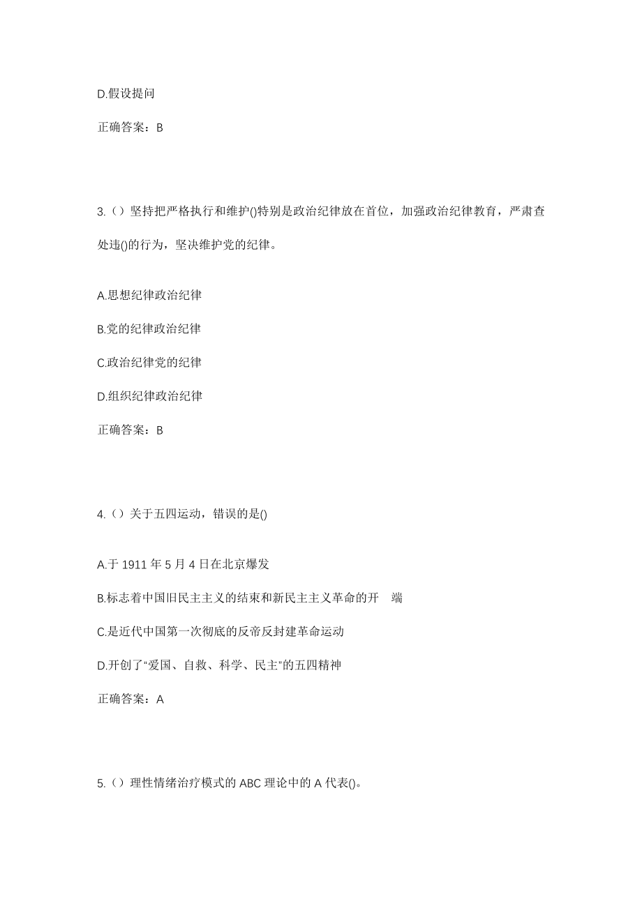 2023年山东省临沂市兰山区汪沟镇吴家庄村社区工作人员考试模拟试题及答案_第2页