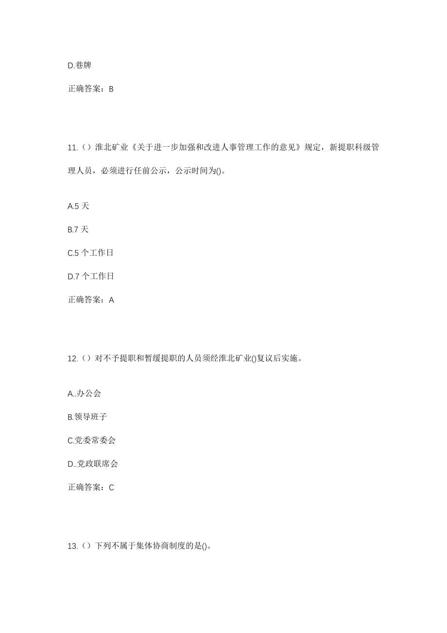 2023年山东省临沂市兰山区汪沟镇吴家庄村社区工作人员考试模拟试题及答案_第5页