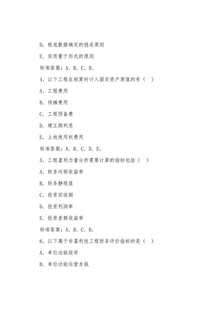 2022年咨询工程师《项目决策分析与评价》全真模拟题(九).docx_第2页