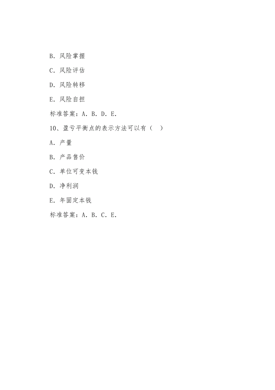 2022年咨询工程师《项目决策分析与评价》全真模拟题(九).docx_第4页