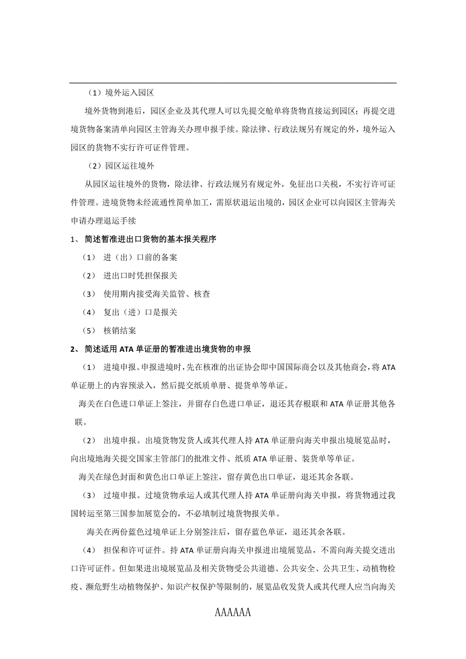 精品资料（2021-2022年收藏的）报关报检案例_第3页