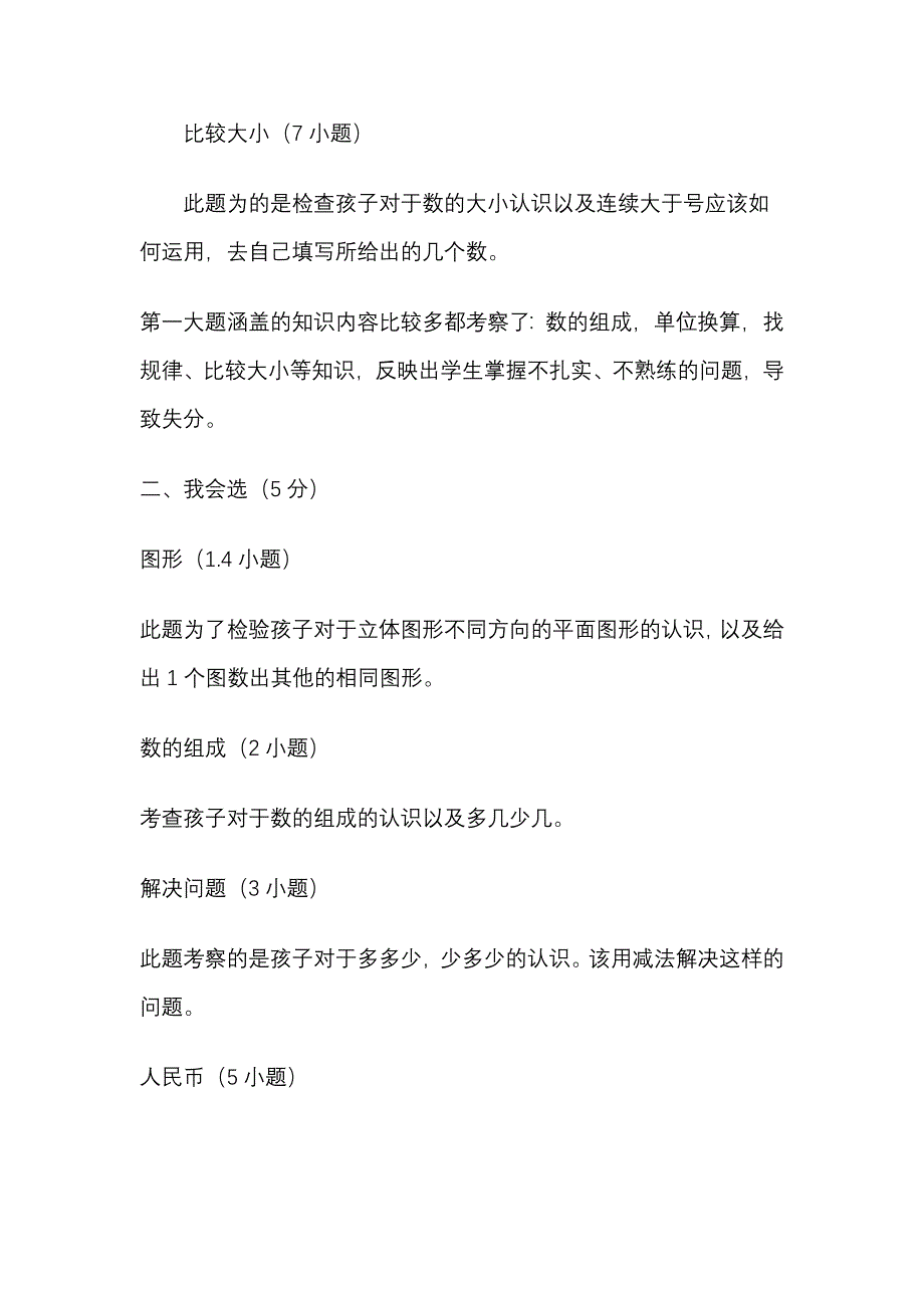 2012--2013学年一年级第二学期数学期末试卷分析.docx_第3页