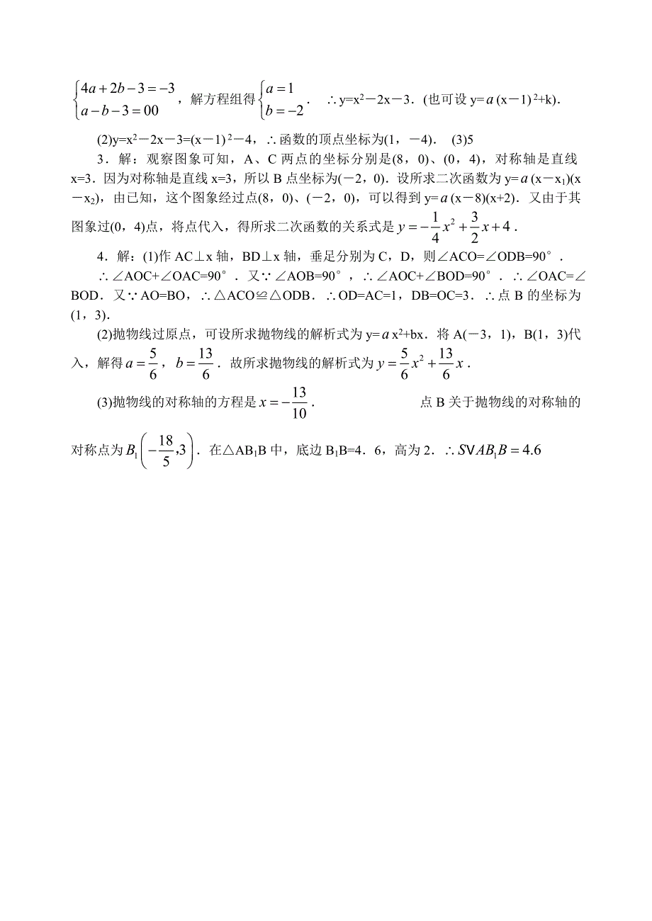 2013中考数学十大解题思路_第4页