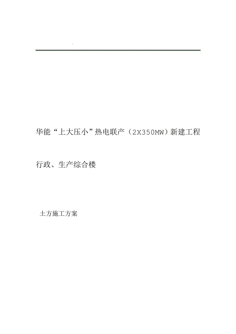 5米深基坑土方施工方案_第1页