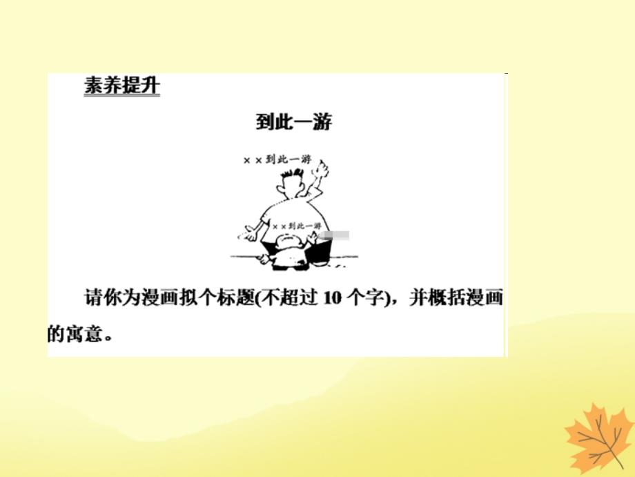 2019届高考语文一轮优化探究 板块3 专题5 图（表）文转换课件 新人教版_第2页