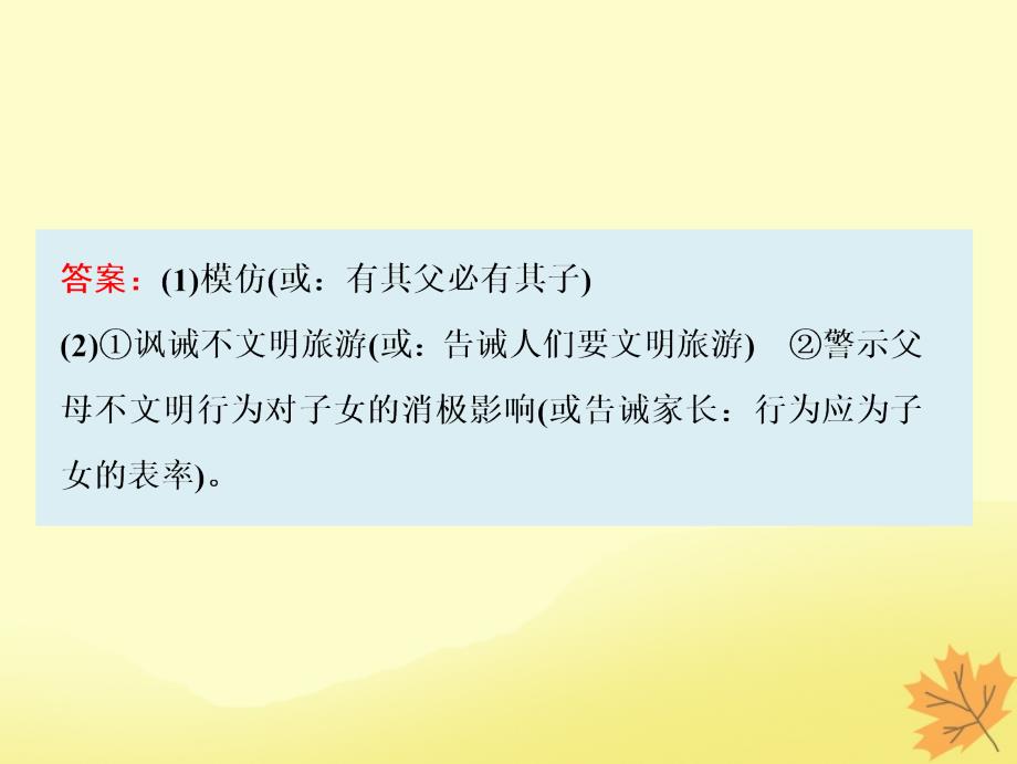 2019届高考语文一轮优化探究 板块3 专题5 图（表）文转换课件 新人教版_第3页