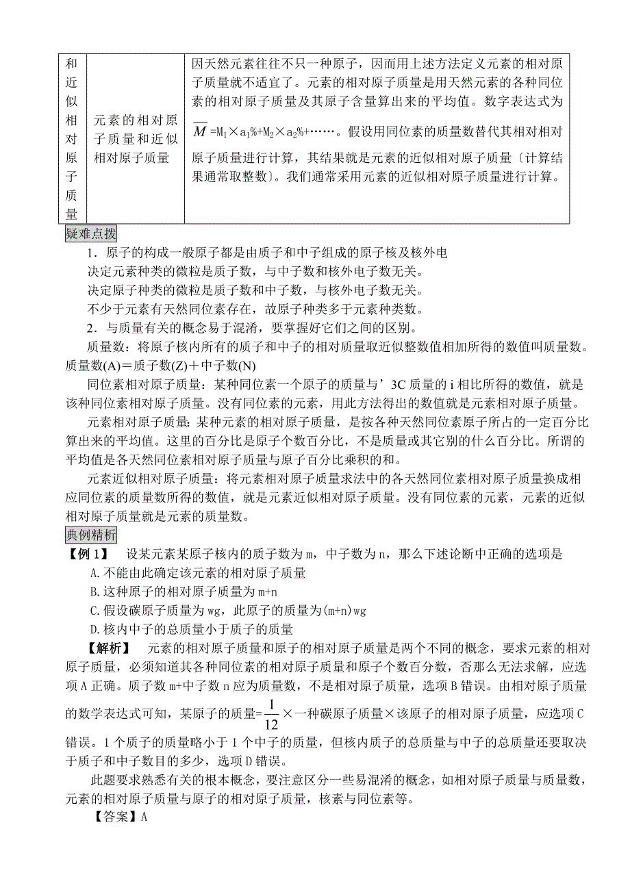 《原子结构与性质--归纳与整理》学案3(人教版选修3).docx_第3页