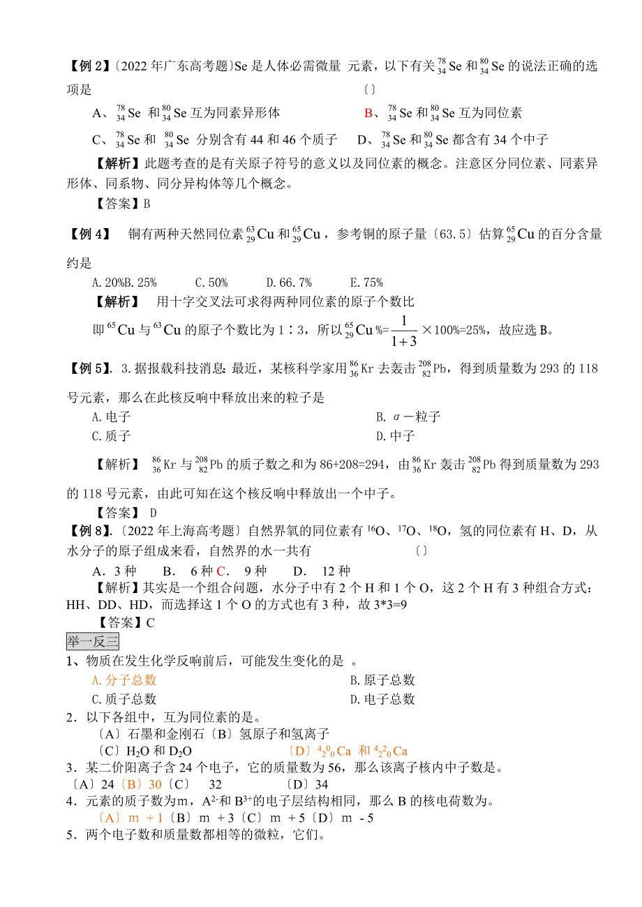 《原子结构与性质--归纳与整理》学案3(人教版选修3).docx_第4页