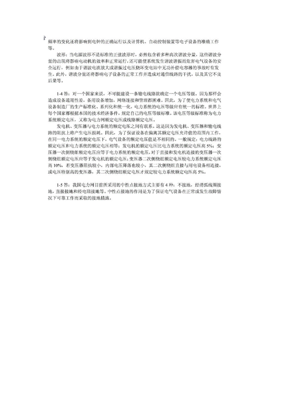 (完整版)《电气工程基础》(熊信银_习题答案全解_第2页