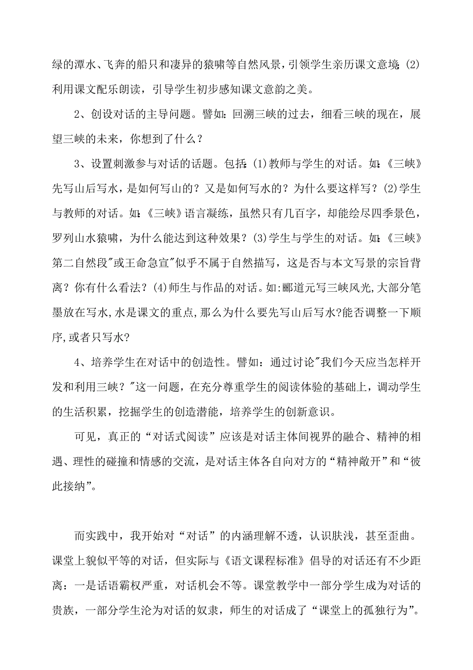 《三峡》教学反思.doc_第3页