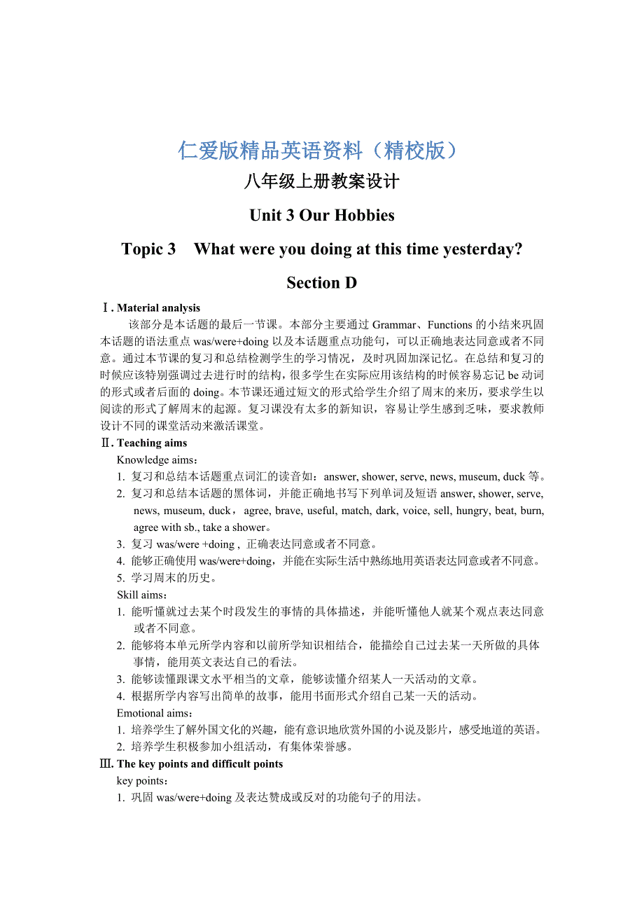 仁爱版八年级英语上册：Unit 3 Our Hobbies Topic 3 Section D 教案【精校版】_第1页