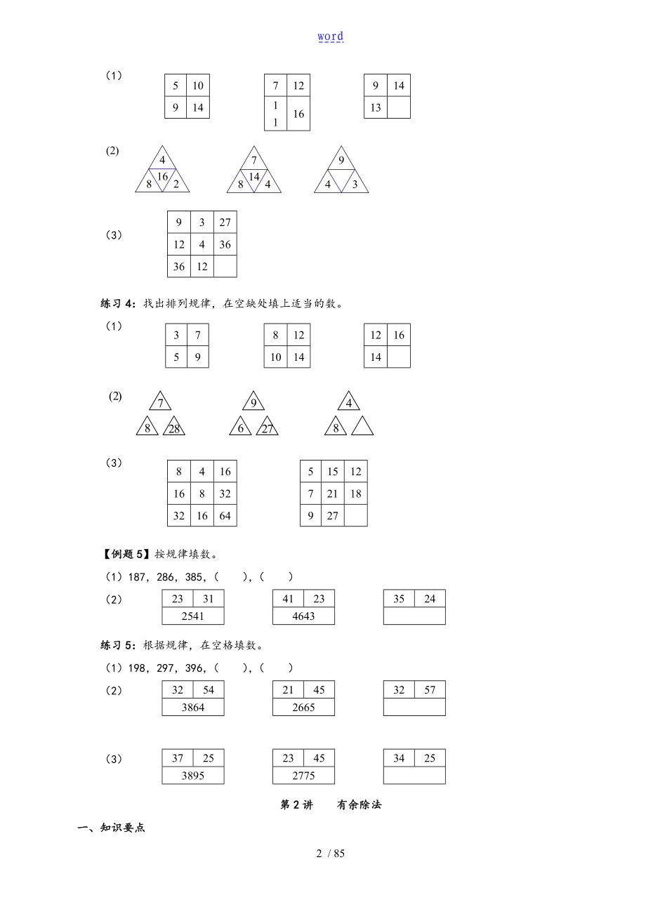 小学奥数举一反三(全三年级)_第2页