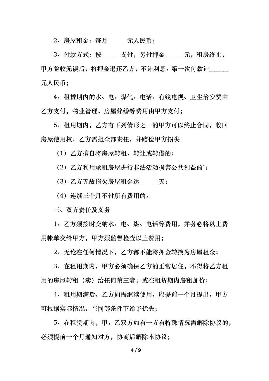 二房东商业租房合同_第4页