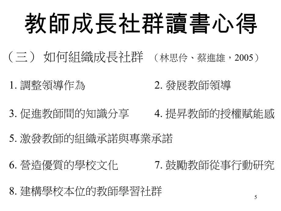 教师成长社群理论面_第5页