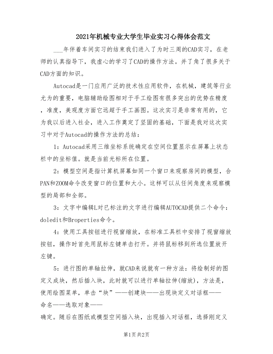 2021年机械专业大学生毕业实习心得体会范文.doc_第1页