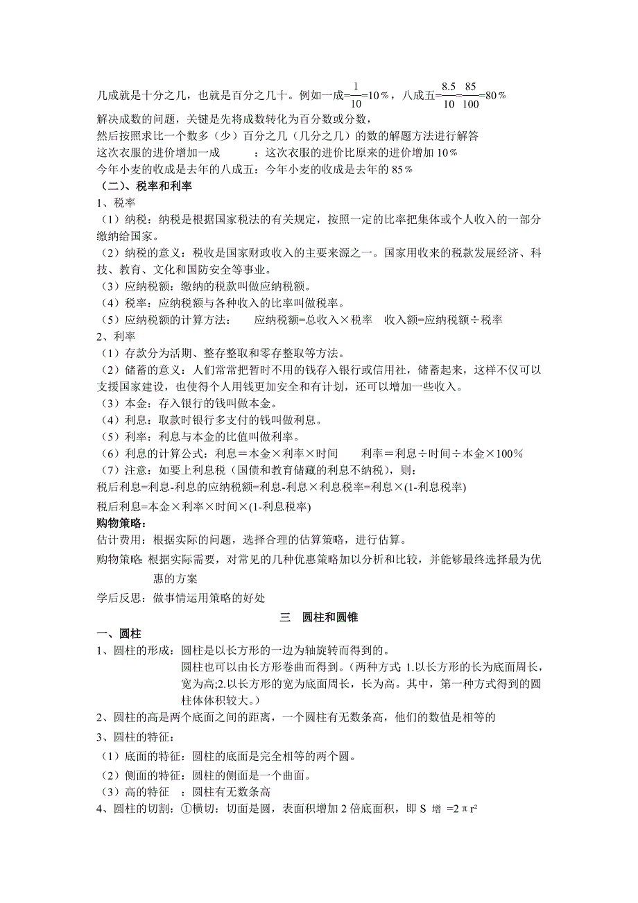 经典2015新人教版六年级下册数学知识点_第2页