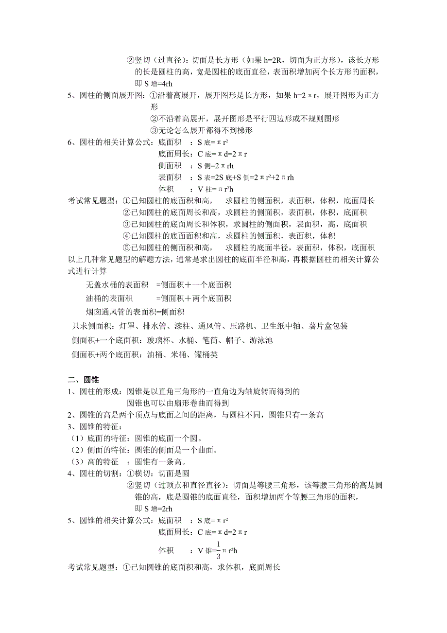 经典2015新人教版六年级下册数学知识点_第3页