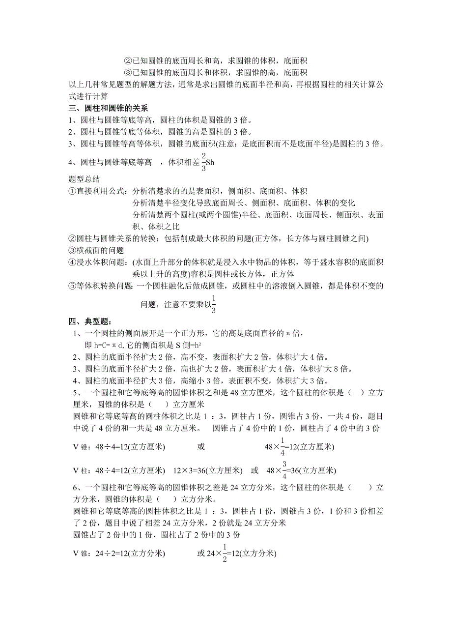 经典2015新人教版六年级下册数学知识点_第4页