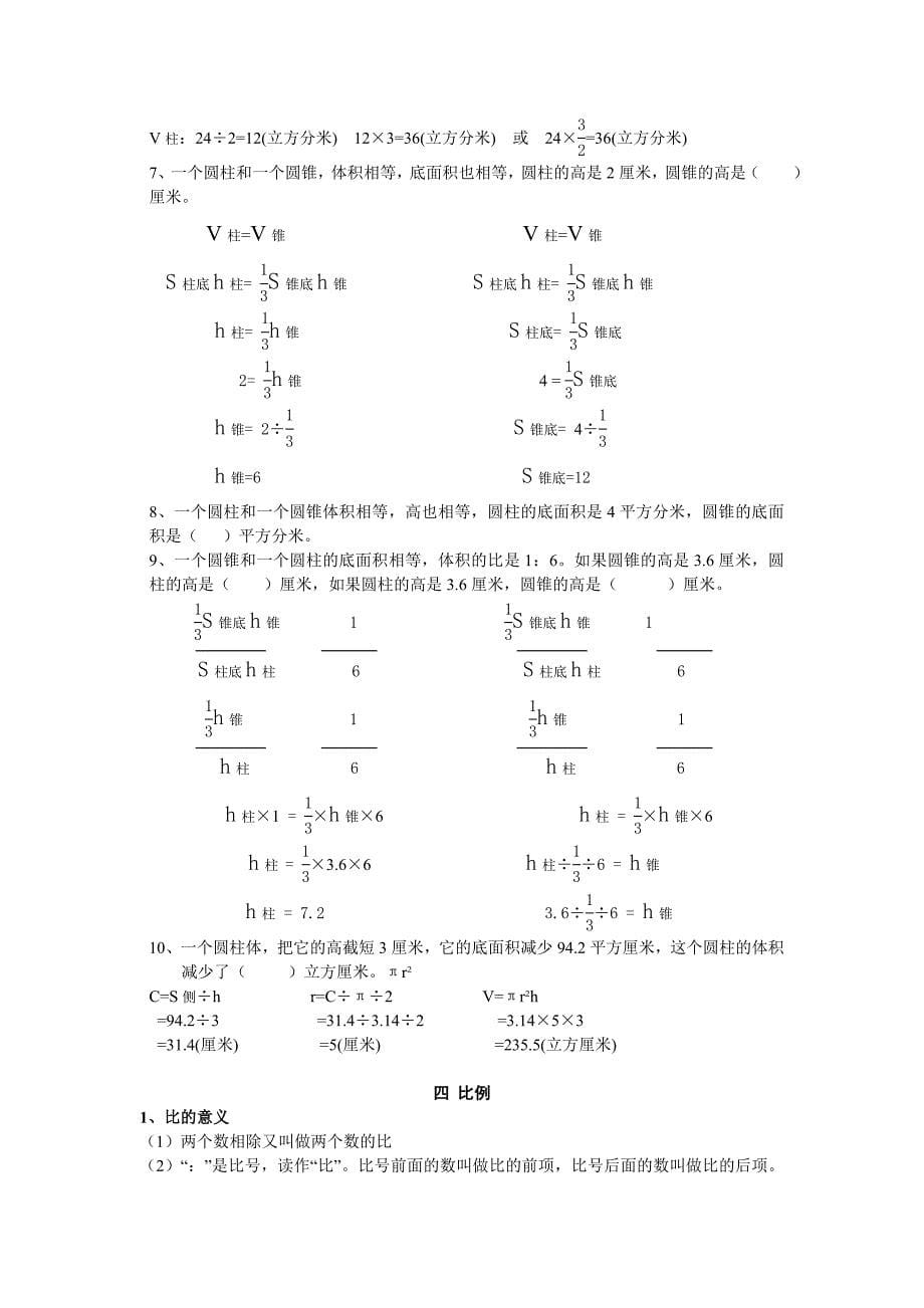 经典2015新人教版六年级下册数学知识点_第5页