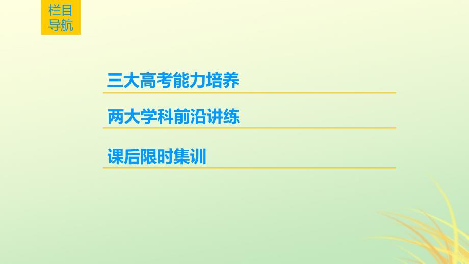 海南省2019届高考历史一轮总复习 模块二 经济成长历程 第7单元 资本主义世界市场的形成和发展 第16讲 工业革命课件_第2页